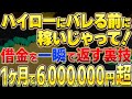 【マーチン無しで確実に勝つ】初心者でも1ヶ月で600万越え！借金完済に成功したハイロー攻略法！【バイナリーオプション】【ゆっくり解説】