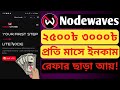 NWS Coin nodewaves nodewaves new update nws coin update nws coin bangla online income nws node