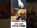 バティストがメタになってる理由