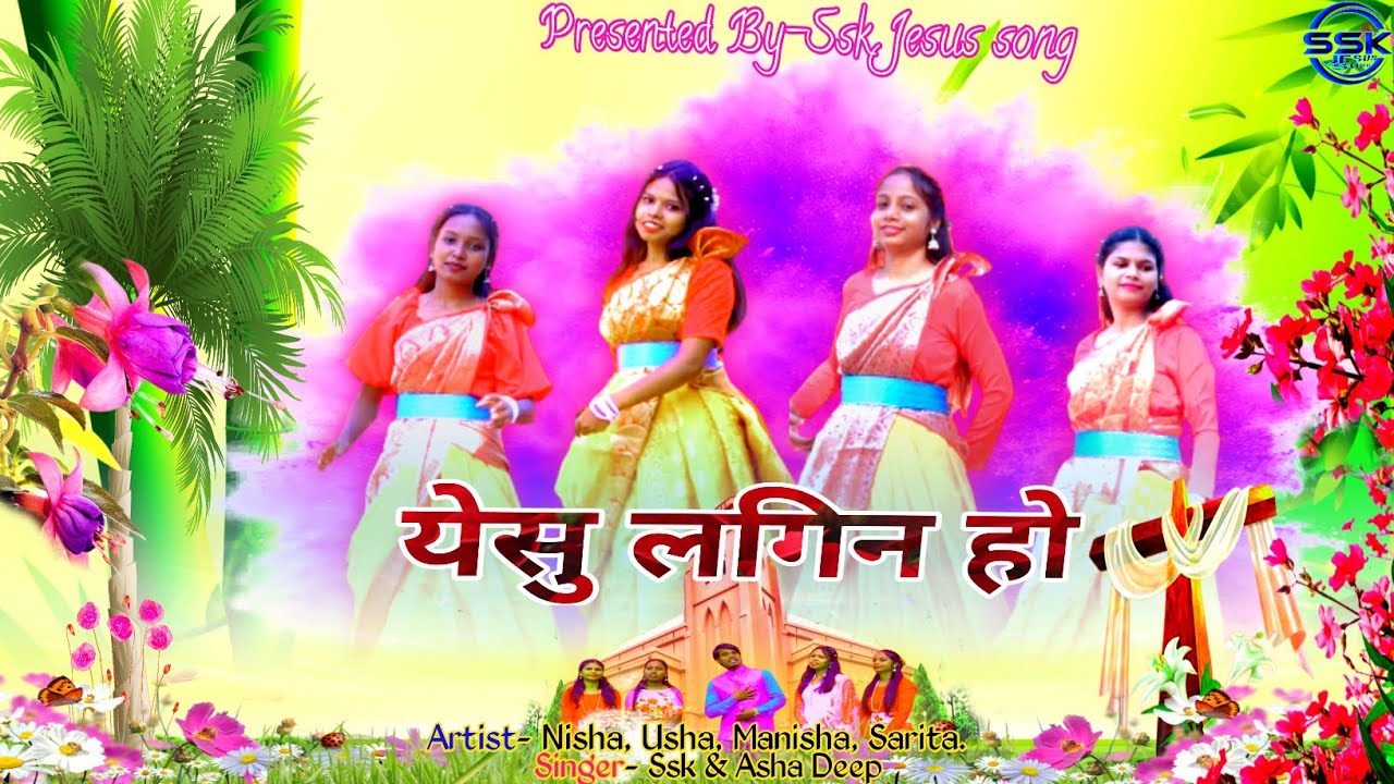 Christian Nagpuri मसिह Song//येसु लगिन हो// Christian devotional song 2023//