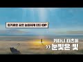 나를 비춘 건 너의 눈빛 키타니 타츠야 눈빛은 빛 가사해석 발음 나를 비춘 건 너의 눈빛 키타니 타츠야 눈빛은 빛 가사해석 발음