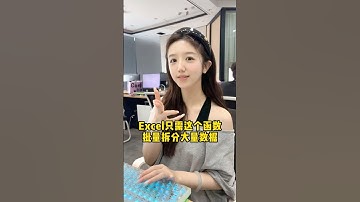 学会这个函数，批量拆分大量数据！#办公技巧 #Excel #干货分享