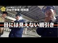 【ガチ職質】警察官との「目には見えない綱引き」 ※渋谷警察署 地域課