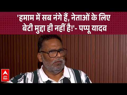 R Ani del Pappu Yadav