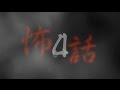 【怪談】怖い話４ 「憑き物詰め合わせ」【朗読】