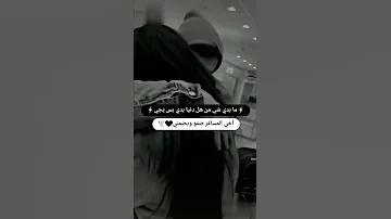 حالة وتساب عن الأخ المسافر ضع لايك ومتابعة 