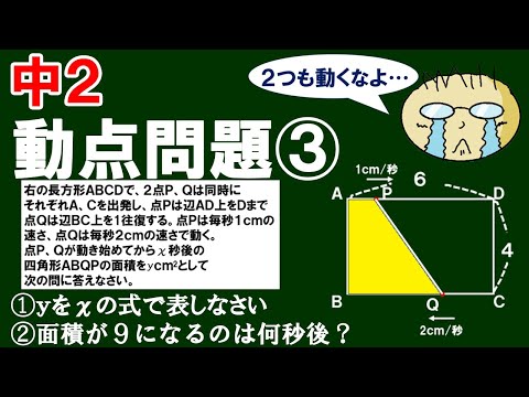 【１次関数】第３１回　動点問題③　速さが設定された動点が２つ！　全２問