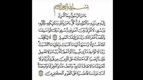 أواخر سورة البقرة للمقرئ علاء الدين غيلان الطيري برواية ورش عن نافع