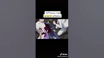 مشهد حزين جدا من انمي انيوشا موت ابنة سيشومارو 