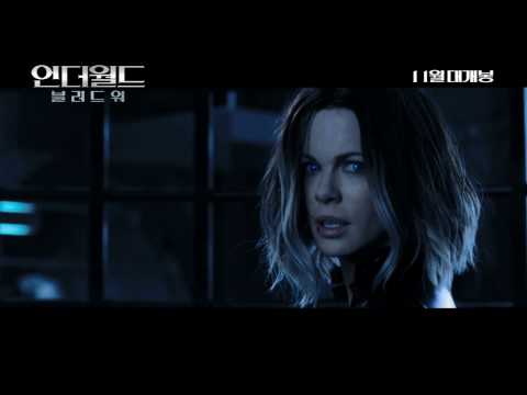 언더월드: 블러드 워] 2차 예고편 - Youtube