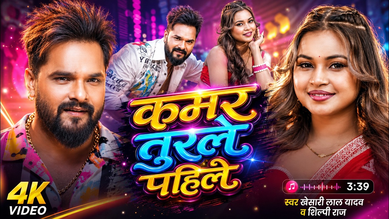 Video Khesari Lal Yadav Shilpi Raj Sona Dey video-khesari-lal-yadav-shilpi-raj-sona-dey