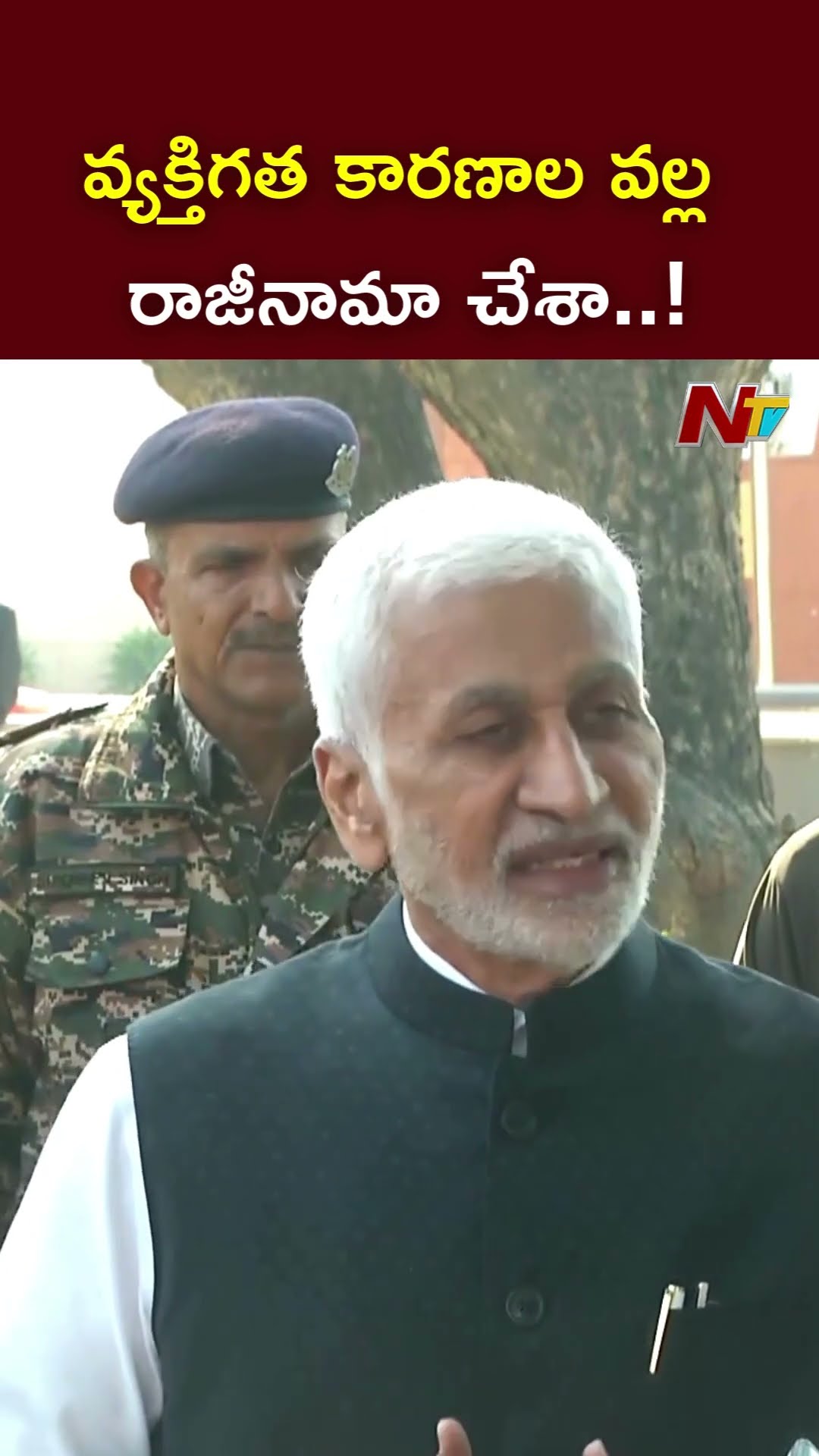 పూర్తిగా వ్యక్తిగత కారణాల వల్ల రాజీనామా చేశా..! l Vijayasai Reddy l NTV