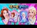 [엘사 VS 소피아] 지니엘사와 소피아의 가방엔 무엇이 있을까요?? Bagpack challenge!