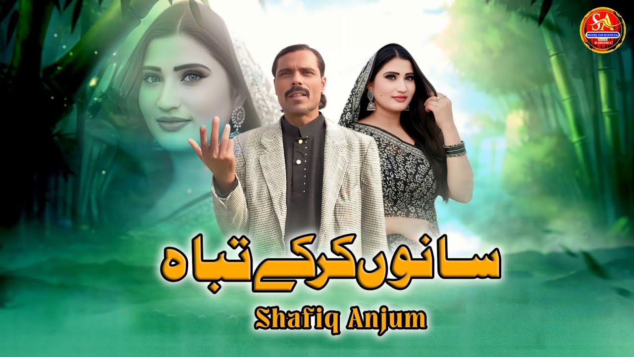 Sanu Kar K Tabah Bhul Geyaeen | New Saraki Song | 2026 Singer Shafiq Anjum