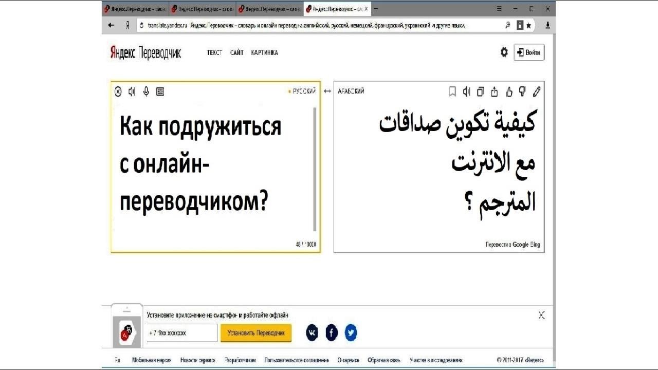 Русский арабский гугл. Русско-арабский переводчик. Переводчик на арабский. С русского на арабский. Переводчик с русского на арабский.