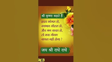 motivational video #krishna motivational video #radhakrishna short video #song #music #krishnamurti