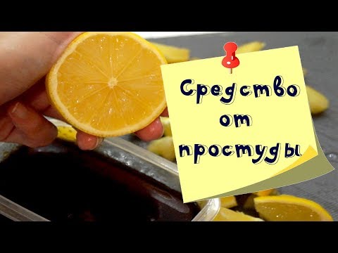 Видео: Имбирно-лимонная заправка