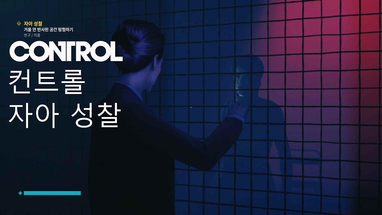 control self reflection control self reflection