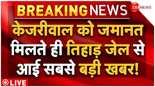 Arvind Kejriwal Bail Tihar Jail Big News LIVE : केजरीवाल के जमानत मिलते ही जेल से आई बड़ी खबर! AAP