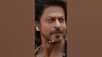 يا بنت اللعيبه شاروخان 