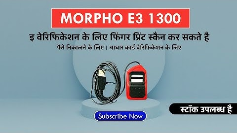 Morpho E3 1300 | Morpho fingerprint Device | Morpho Idemia |  Morpho Safron
