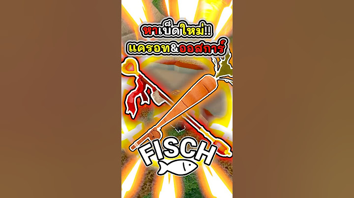 สอนหาเบ็ดใหม่ในเกม Fisch #roblox #fisch #โรบอก #โรบอค