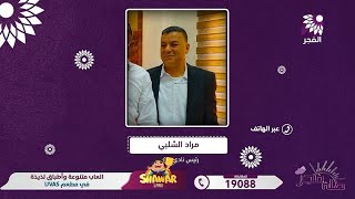 نادي فرعون يساهم في توفير معدات واجهزة طبية لصحة فرعون من اجل تقديم الخدمات الطبية للمواطنين