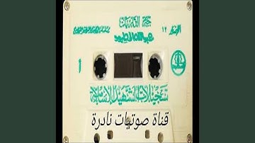 عبد الله المطرود القران الكريم