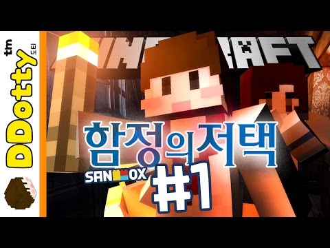무한의 함정!? [함정의 저택 #1편: 마인크래프트 탈출맵] Minecraft - Mansion of the trap - [도티]