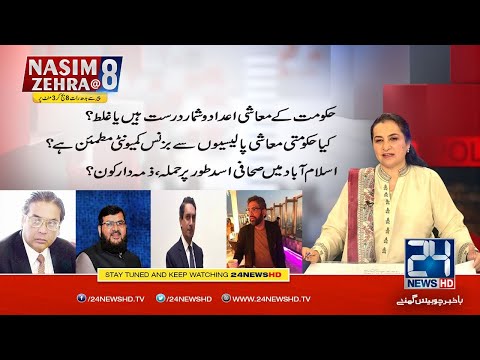 Journalist Asad Toor Attacked In Islamabad,Who Is Responsible? | Nasim Zehra@8 | 26 May 2021
