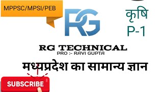 MP GK || MP KI KRASHI || PART-1 || MP POLICE || MPSI ||  MP PATWARI || INDIAN GK screenshot 5