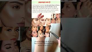 हाइलाइटर क्या है ।। beautybeautytipshindi makeup viral youtubeshorts shortfeed shortsindia