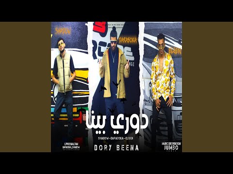 Dory Beena دورى بينا