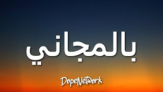 Download lagu 1 Hour |  Humood AlKhudher - Belmaggani (Lyrics) | حمود الخضر - بالمجاني  Popular Hits Lyrics 2023