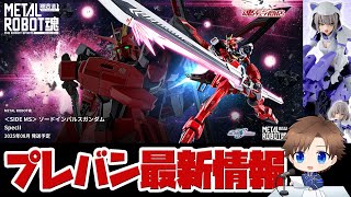 Chogokin METAL ROBOT Spirits Sword Impulse Gundam Spec II