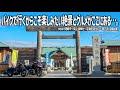 【宮城バイク旅】バイクで行くからこそ楽しみたい絶景がある…。ゆりあげ港朝市からライダーズ神社、神秘的な定義さん西方寺へ！人気の参道グルメも満喫しました。【HONDA Gold Wing/モトブログ】