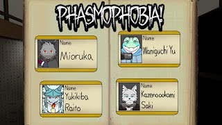 【コラボ】みんなで調査すれば怖くない！【Phasmophobia】【ドラゴンVtuber】