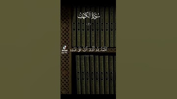 سورة الكهف_ جمعة مباركة 🌹♥️ #اكسبلور #المصحف #لايك