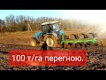 Оранка на піску.Заорюєм перегній по 100 т/га. Органіка є органіка.