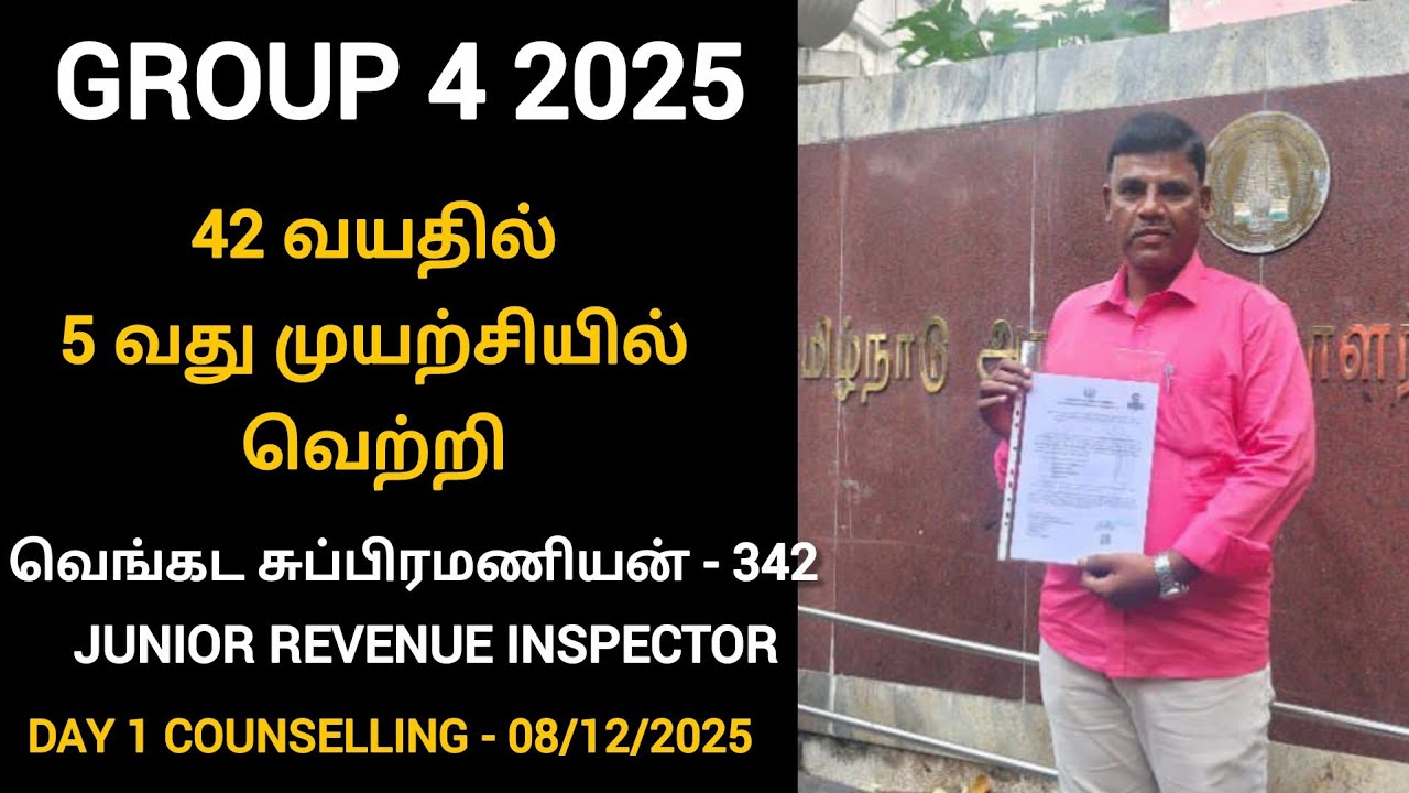 tnpsc group 4 sucess story 2025 | 42 வயதில் group 4 தேர்வில் வெற்றி 