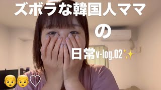 [v-log.02]ズボラな韓国人ママの日常・1号の熱🤒