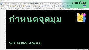 กำหนดจุดมุม | วิดีโอช่วยเหลือของ TUKAdesign | โปรแกรมสร้างแพทเทิร์น  | ภาษาไทย