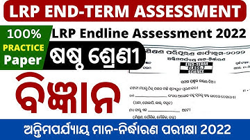 LRP Endline assessment 2022 class 6 SCIENCE | Lrp endline exam test 2022 | LRP Term End assessment