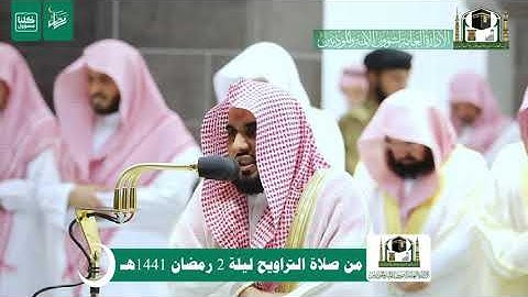 من تراويح الحرم، تلاوة رائعة لبلبل الحرم الشيخ عبد الله الجهني حفظه الله لآيات من سورة البقرة