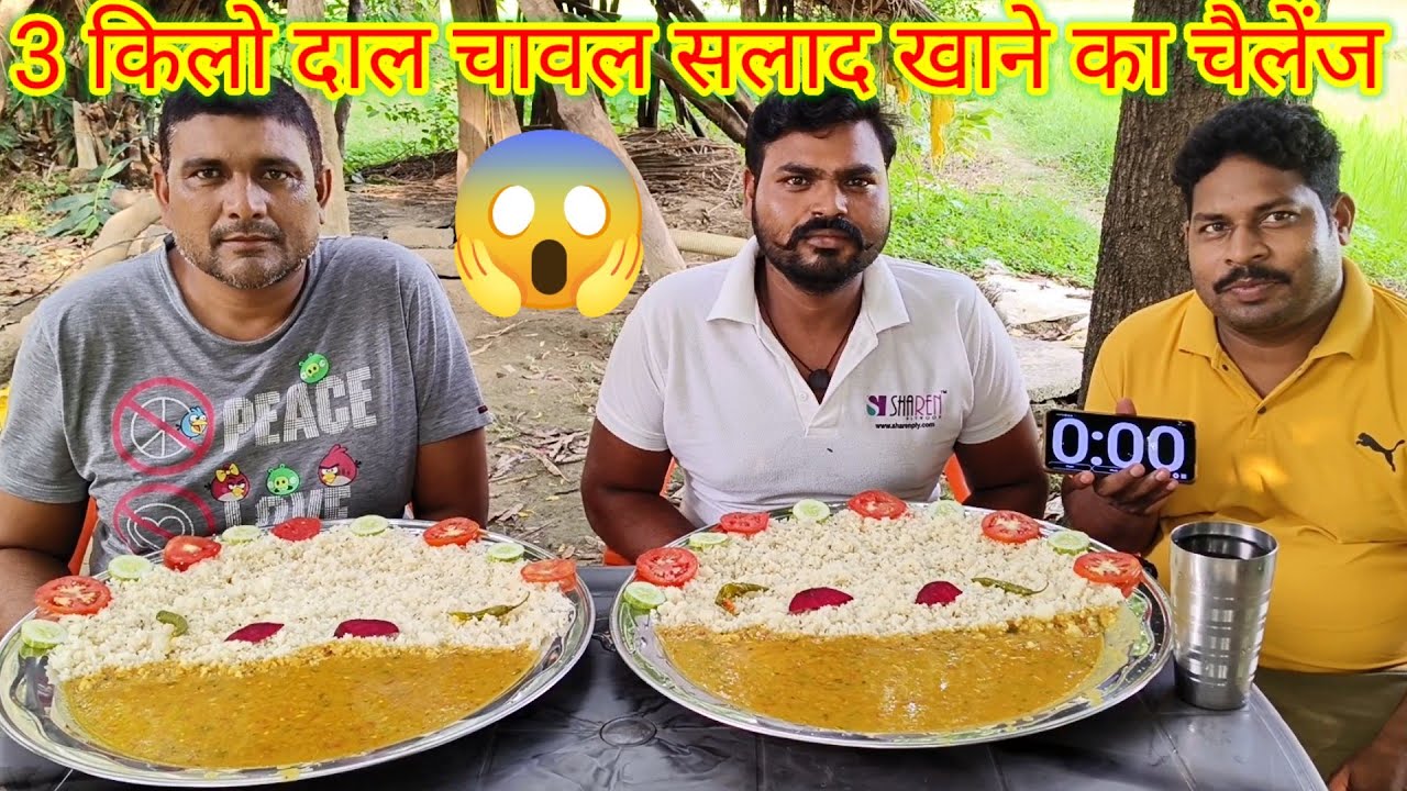 3 मिनट में 3 किलो दाल चावल साथ खाओ 700 ले जाओ।🥗🍛🔥 mahathalli daal rice green salad  eating challenge