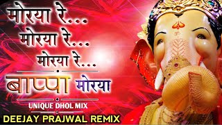 Download Lagu Morya Re #Morya Re x Morya Re #Bappa Morya - (Unique Dhol Mix) Dj Prajwal Remix 👑 | Ganpati Bappa MP3 Download Lagu Morya Re #Morya Re x Morya Re #Bappa Morya - (Unique Dhol Mix) Dj Prajwal Remix 👑 | Ganpati Bappa MP3