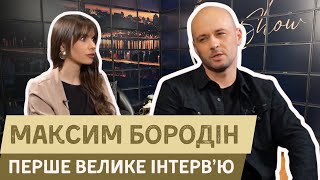 Максим Бородін: ЗРАДИ В СТОСУНКАХ, СПІВАК З ВУЛИЦІ ЗБИРАЄ ПОВНІ ЗАЛИ, ГОЛОС КРАЇНИ, ЯК БИ НЕ ТИ -ХІТ