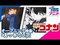 【公式】TVアニメ「名探偵コナン」オープニング映像「真っ赤なLip」/WANDS (2020)