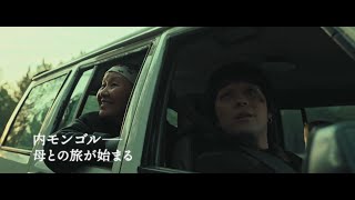 映画『草原に抱かれて』予告編