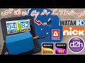 How To Install Videocon 88e With Appstar 76e East | D2h 88e Dish Setting 4 Feet | Watan HD On D2h